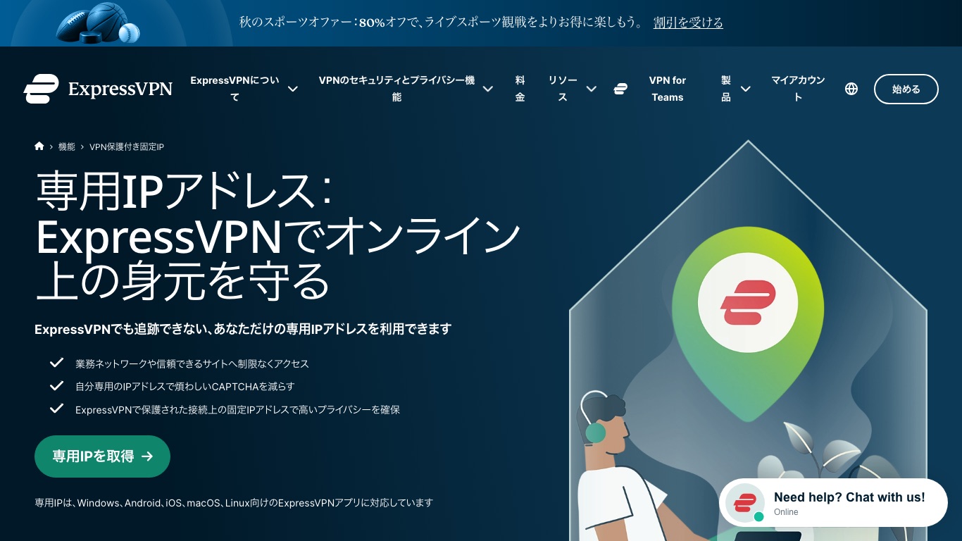 ExpressVPN公式サイトの専用IPアドレスのページ。ベーシックとアドバンスでもアドオンとして追加できる