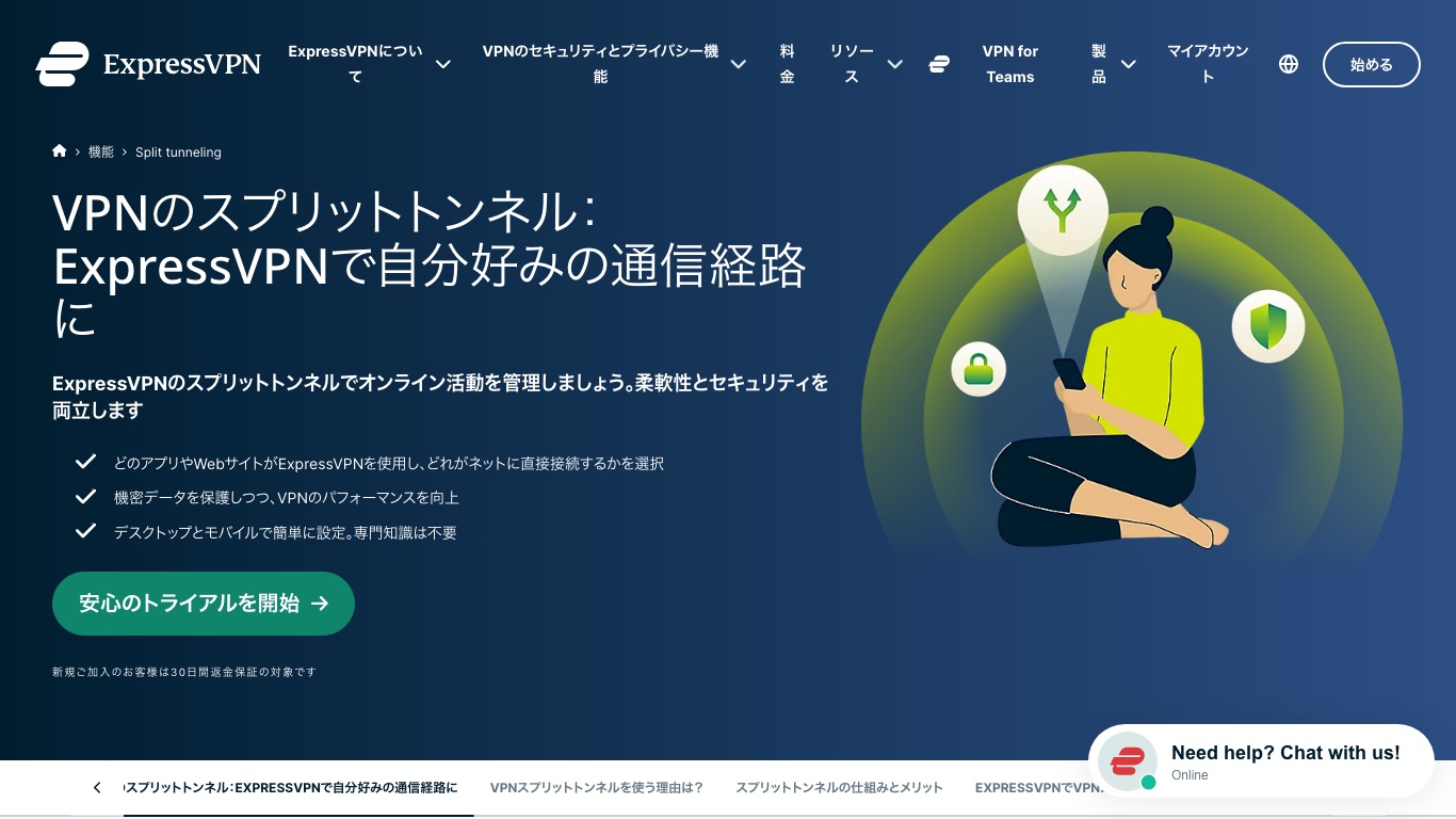 ExpressVPN公式のスプリットトンネル紹介ページ。どのアプリやサイトをVPN経由にするか選べると案内されている