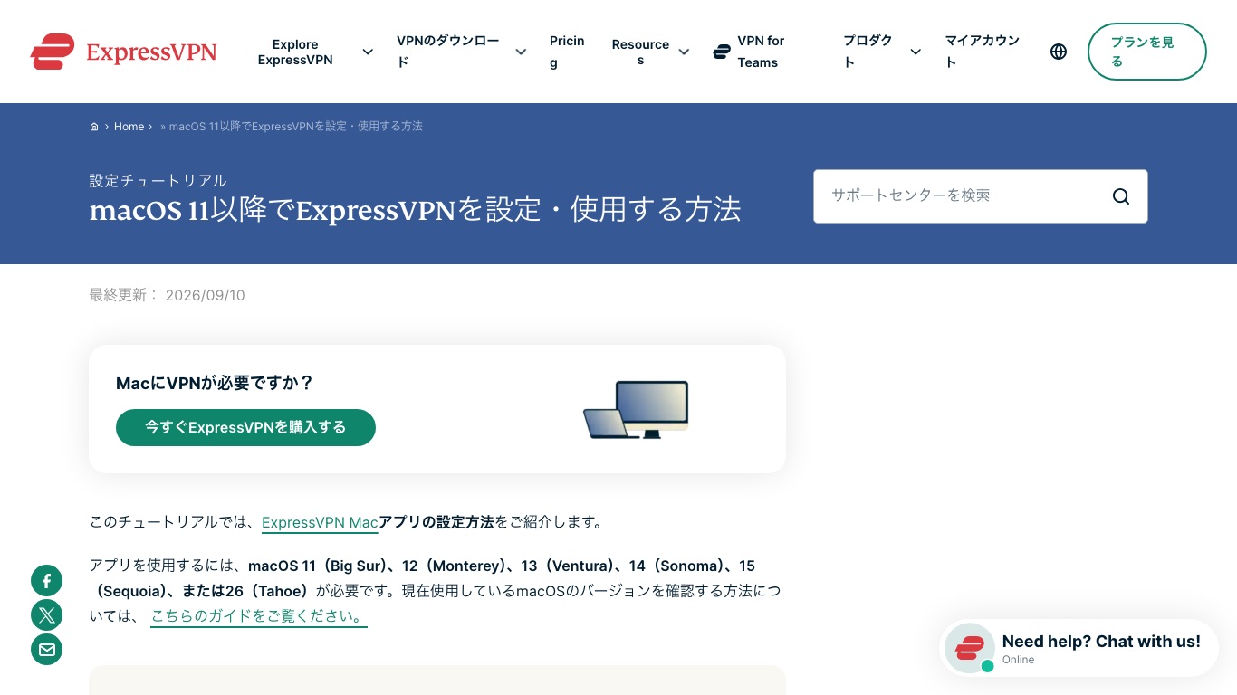 ExpressVPN公式のMac版セットアップガイド。macOS 11以降が対象で、設定項目の場所が端末ごとに案内されている