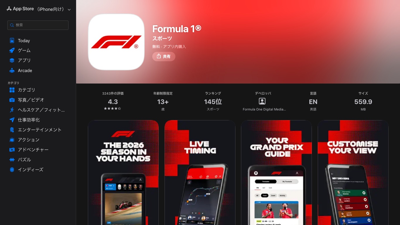 F1公式アプリ「Formula 1」は日本のApp Storeから無料でダウンロードできる