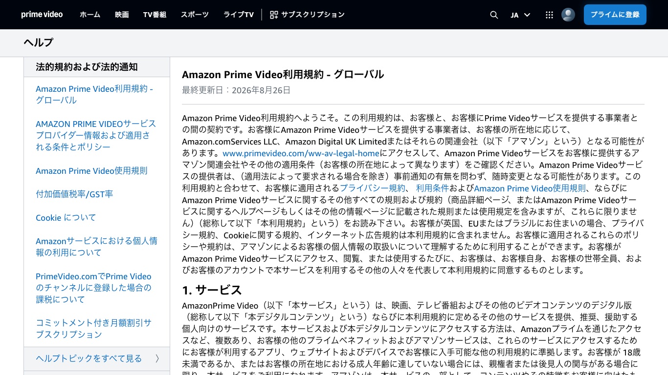 動画配信サービスの利用規約には、所在地を偽る技術を使えないと書かれている