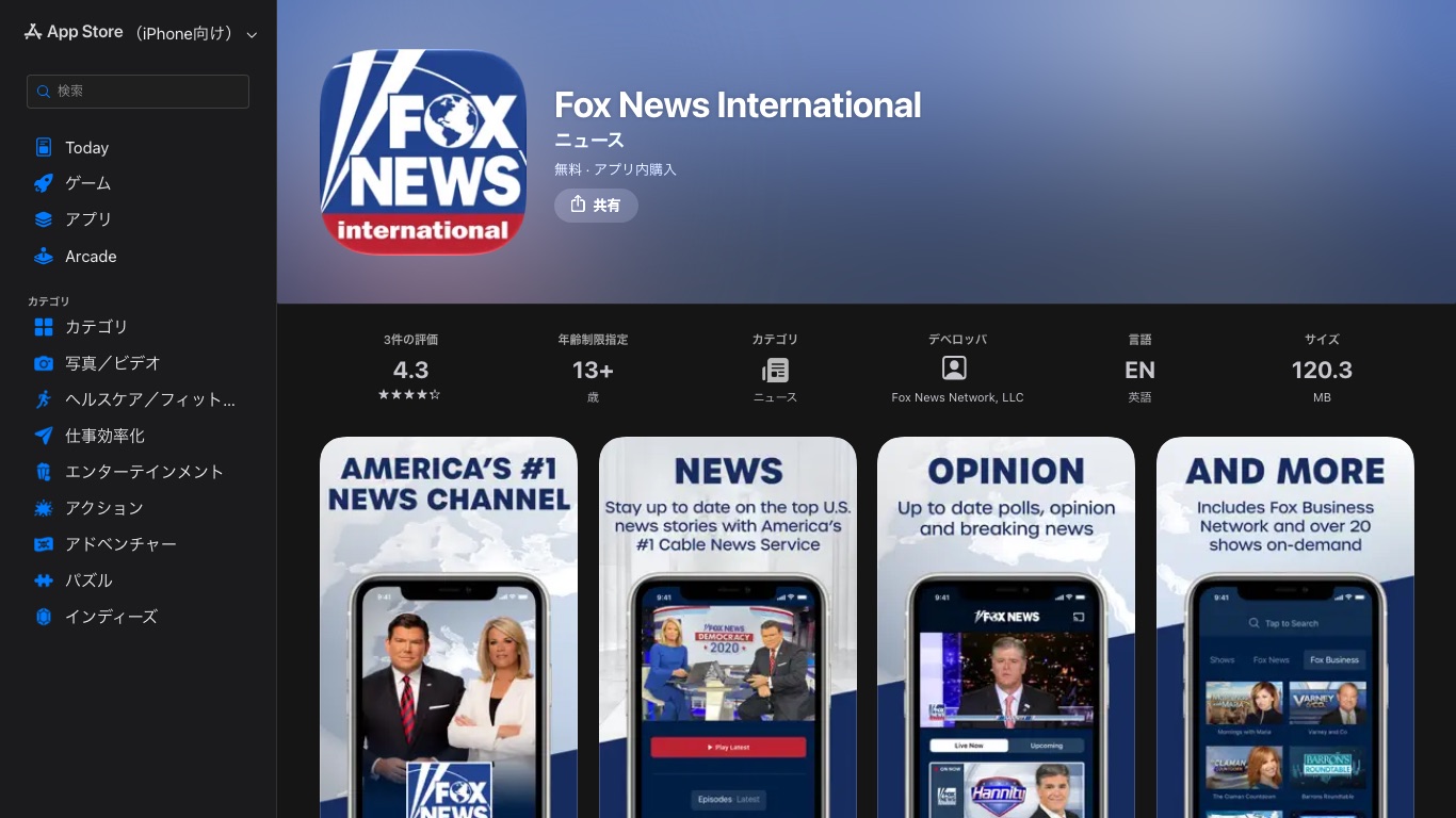 Fox News Internationalは日本のApp Storeでも配信されており、無料・アプリ内購入で利用できる