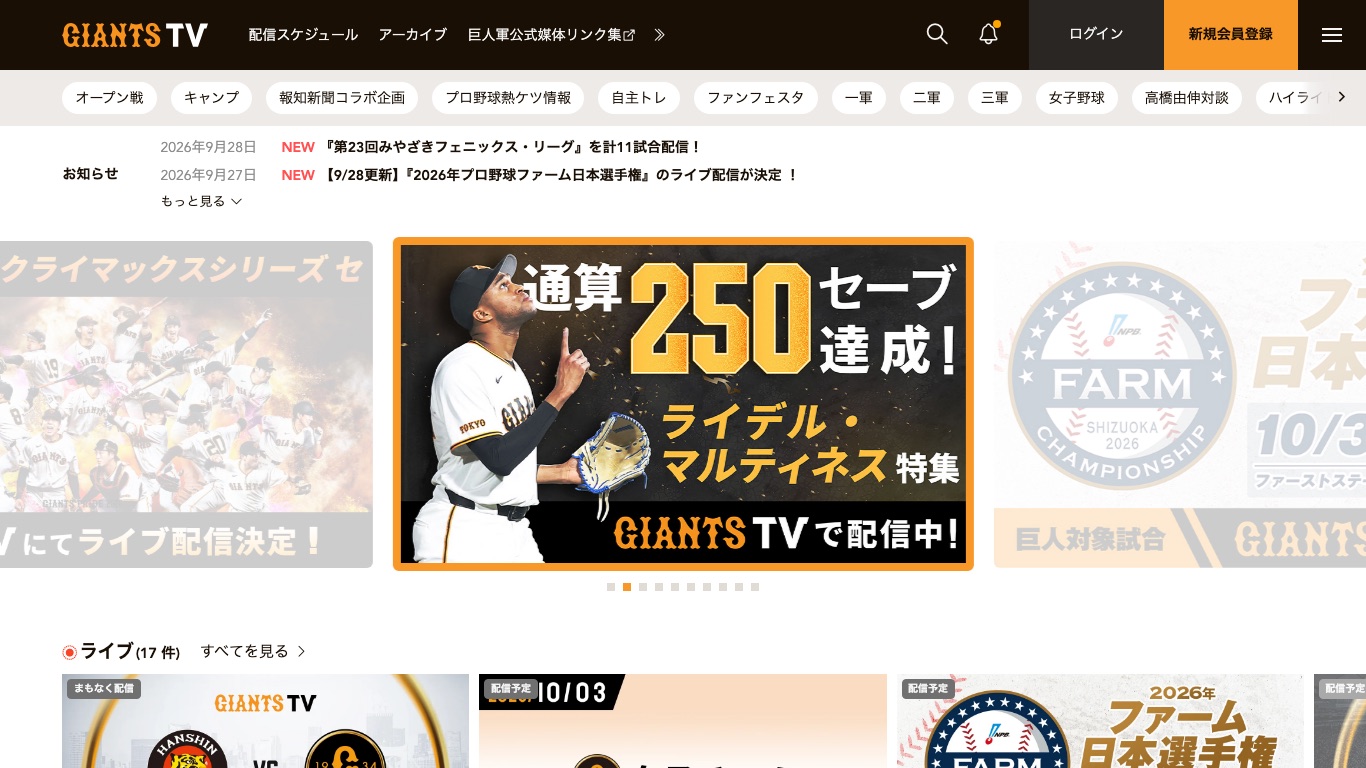 VPNで日本のサーバーにつなぐと、海外からでもGIANTS TVのトップページが開く