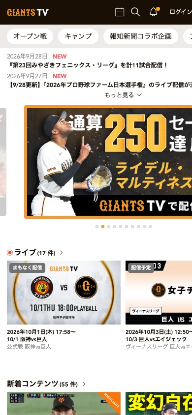 GIANTS TVのライブ一覧には巨人戦の配信予定が日付と開始時刻つきで並ぶ