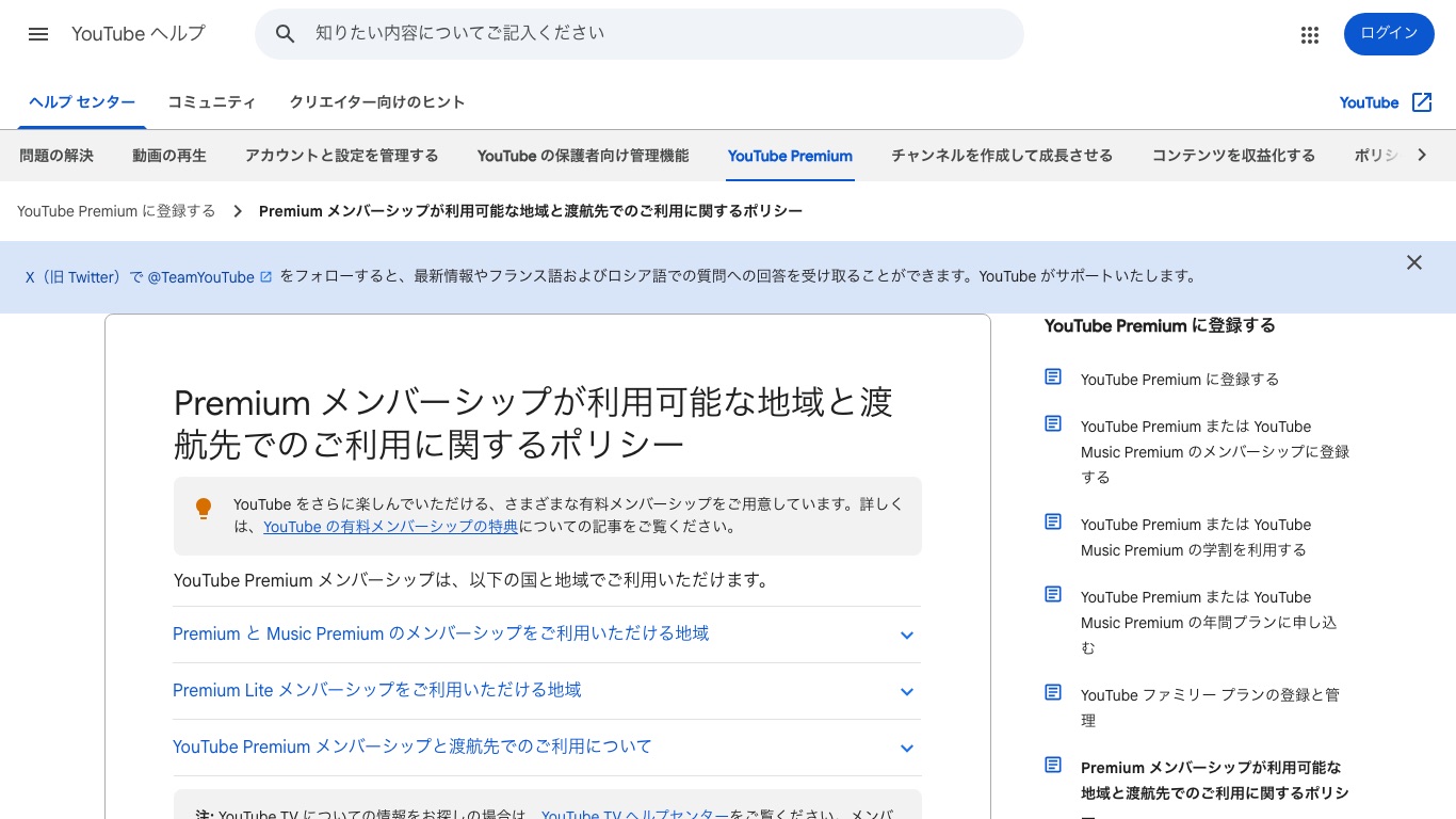 YouTubeヘルプの地域と渡航先に関するポリシー。所在地を偽って指定した場合はサブスクリプションが解約される可能性があると書かれている