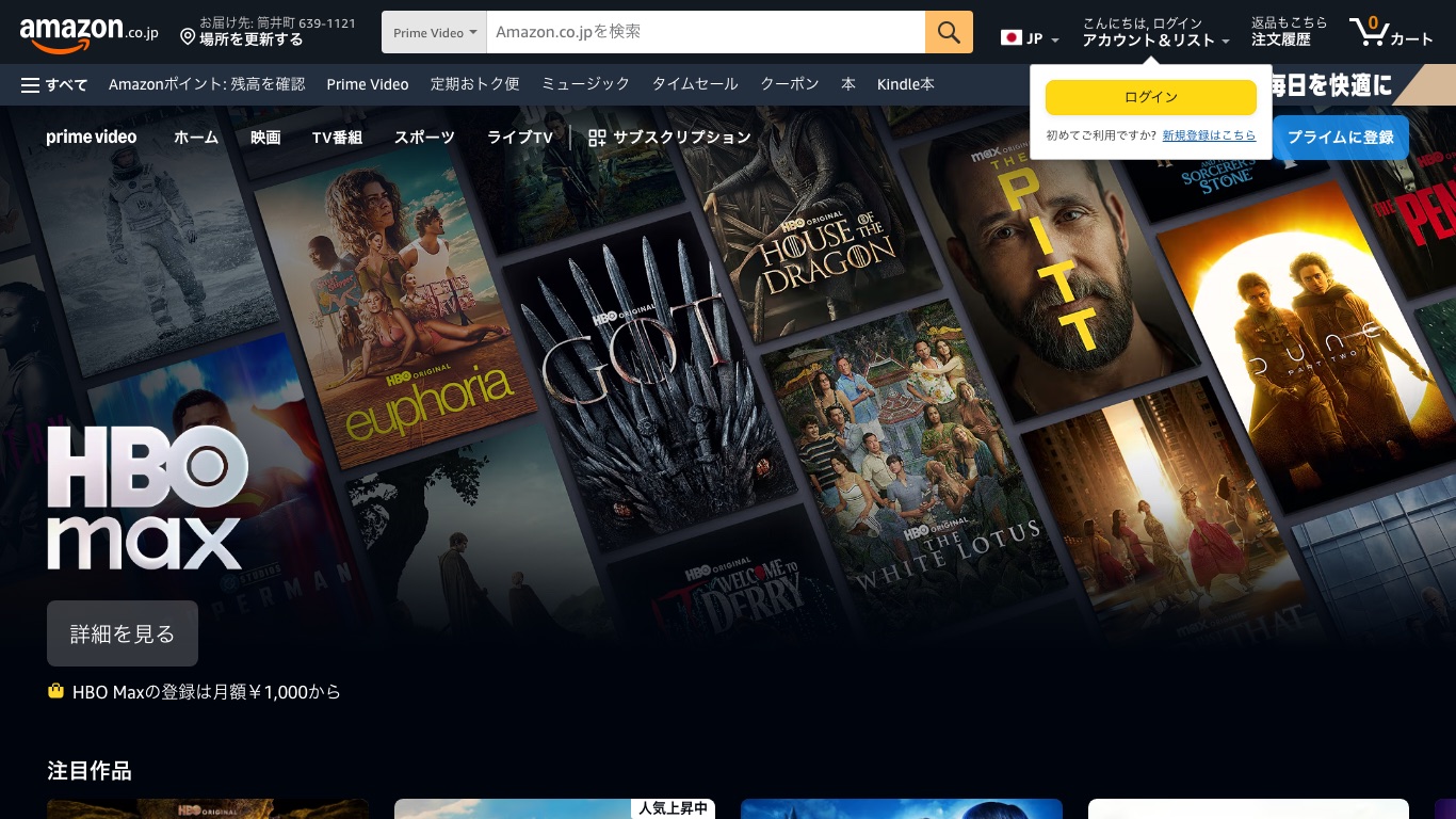 Prime VideoのHBO Maxチャンネルは月額1,000円から登録できる