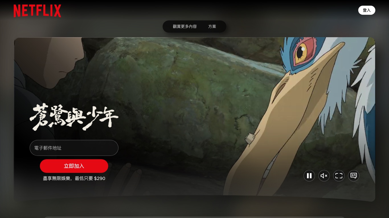 台湾版のNetflixでは「君たちはどう生きるか」が蒼鷺與少年として配信されている