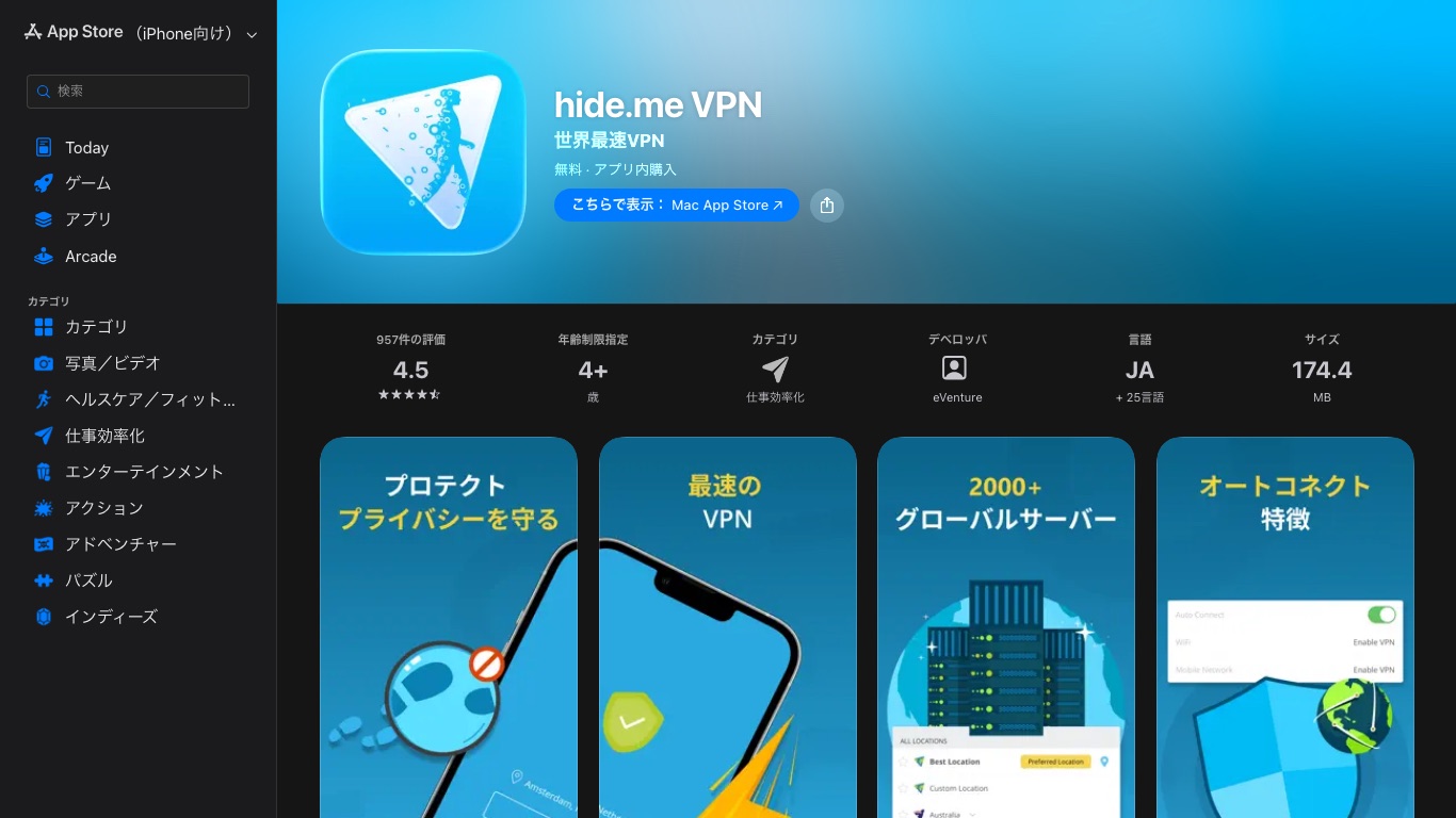 hide.me VPNのアプリはApp Storeから無料で入手できる