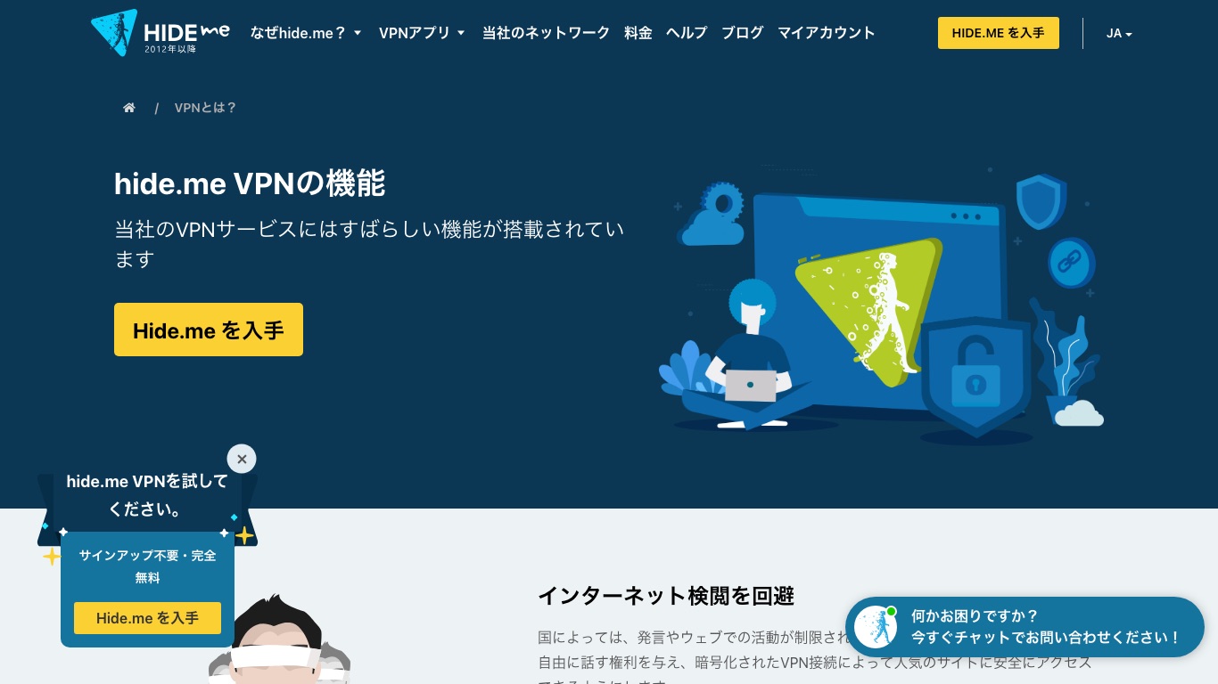 hide.me公式の機能ページは日本語で読める
