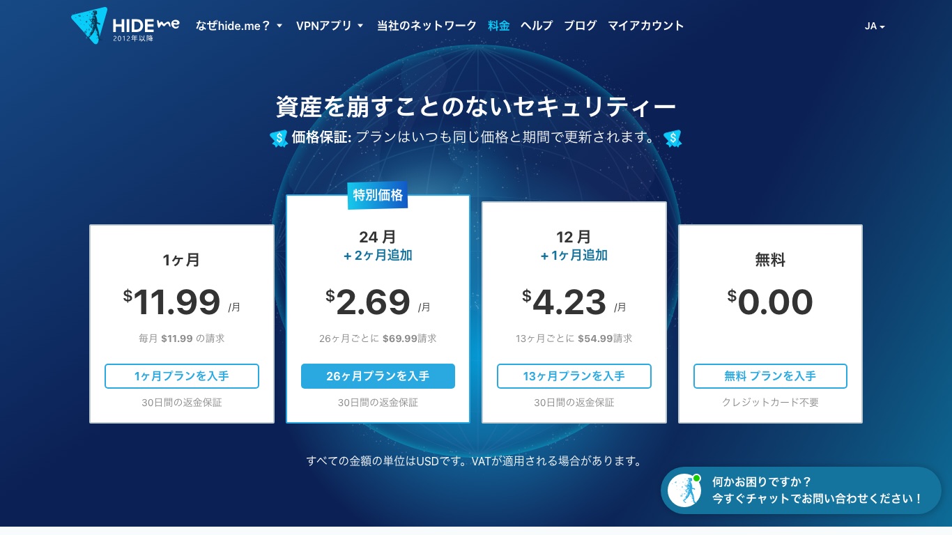 hide.meの日本語の料金ページ。金額の単位はUSDで、30日間の返金保証が付く