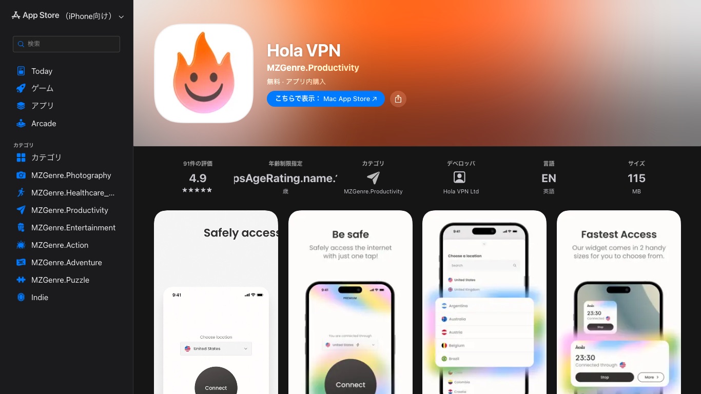 Hola VPNは危険？公式の掲載情報と規約から安全性を検証