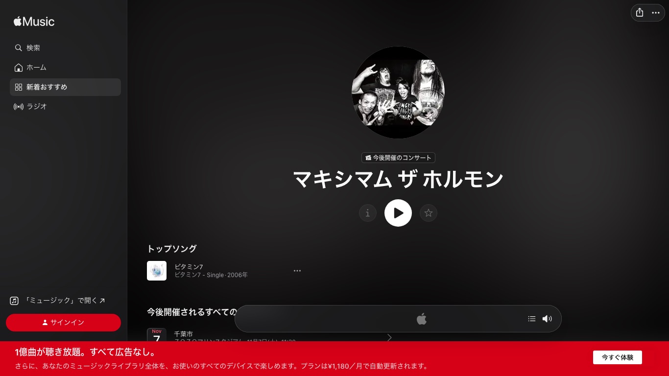 Apple Music日本版のマキシマム ザ ホルモンのアーティストページ。トップソングに「ビタミン7」の1曲だけが並んでいる
