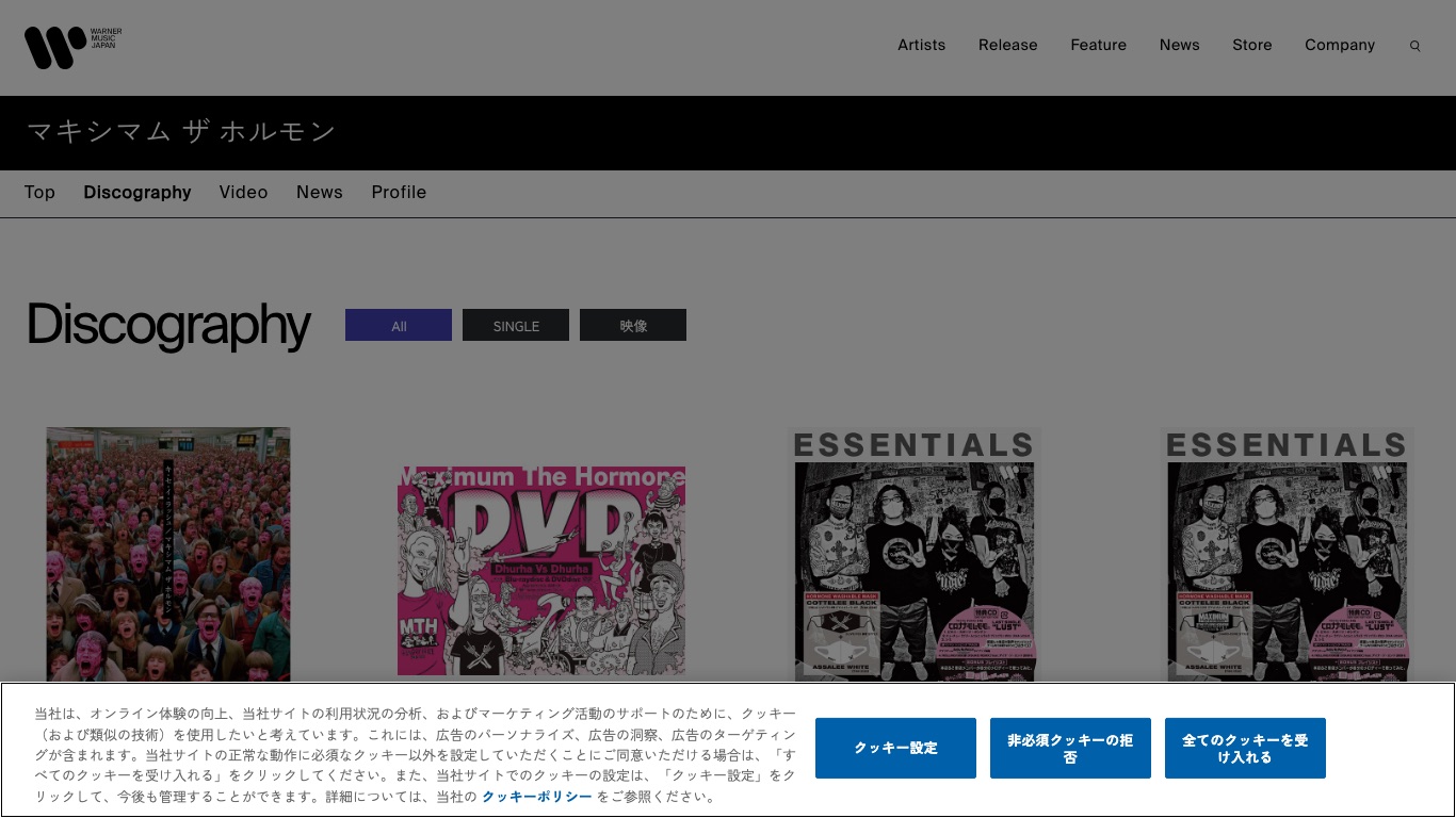 ワーナーミュージック・ジャパン公式のディスコグラフィー。CDと映像作品しか掲載されていない