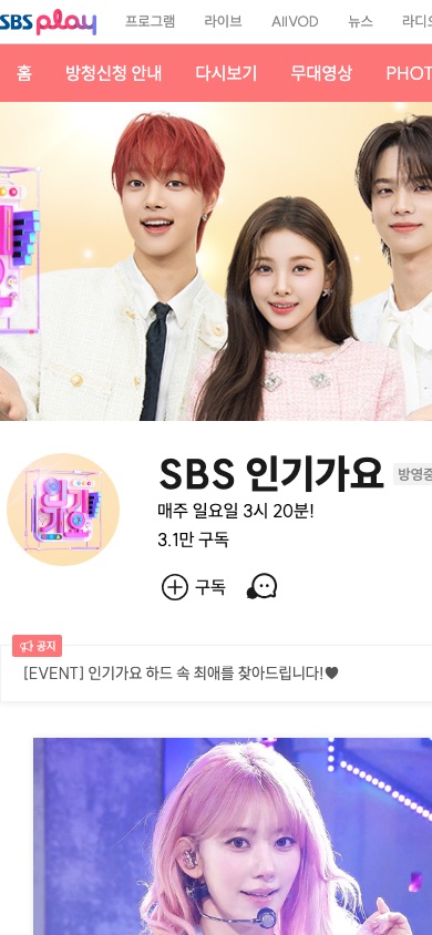 SBS「人気歌謡」公式ページに掲載された毎週日曜15時20分の放送時間