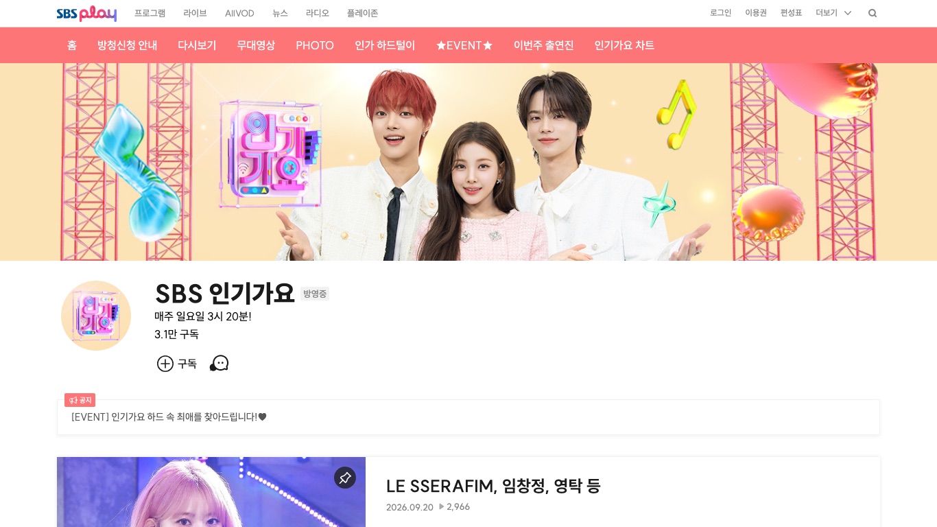 SBS公式の「人気歌謡」番組ページ。毎週日曜15時20分の放送と表示されている