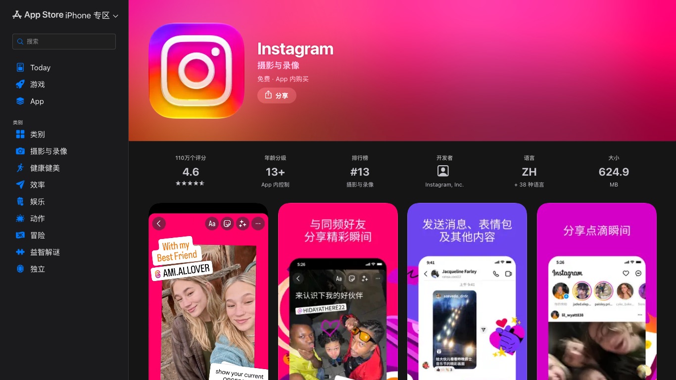 中国本土のApp StoreにはInstagramのアプリが掲載されており削除されていない