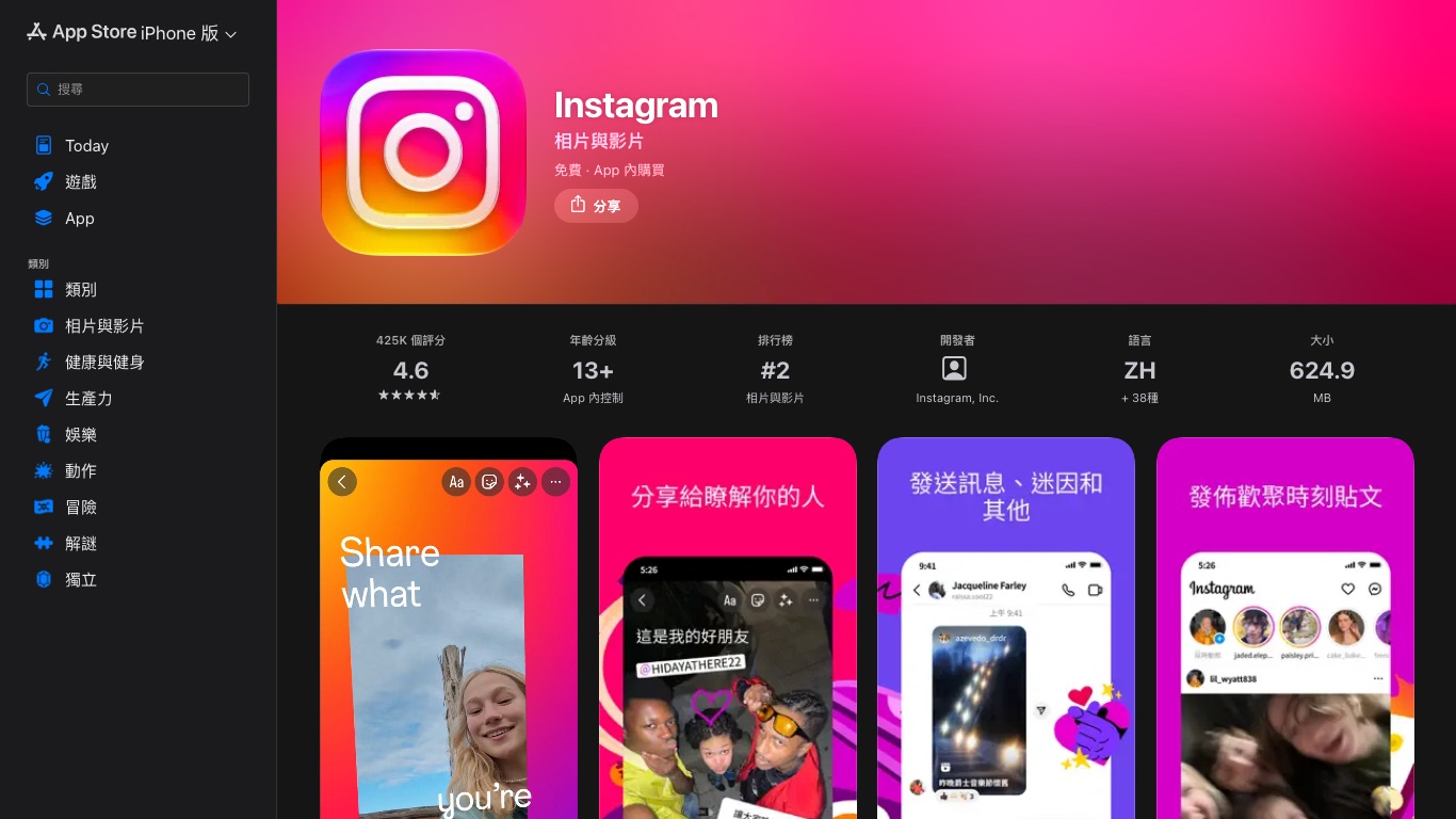 香港のApp StoreではInstagramが相片與影片（写真・ビデオ）部門の2位に入っている