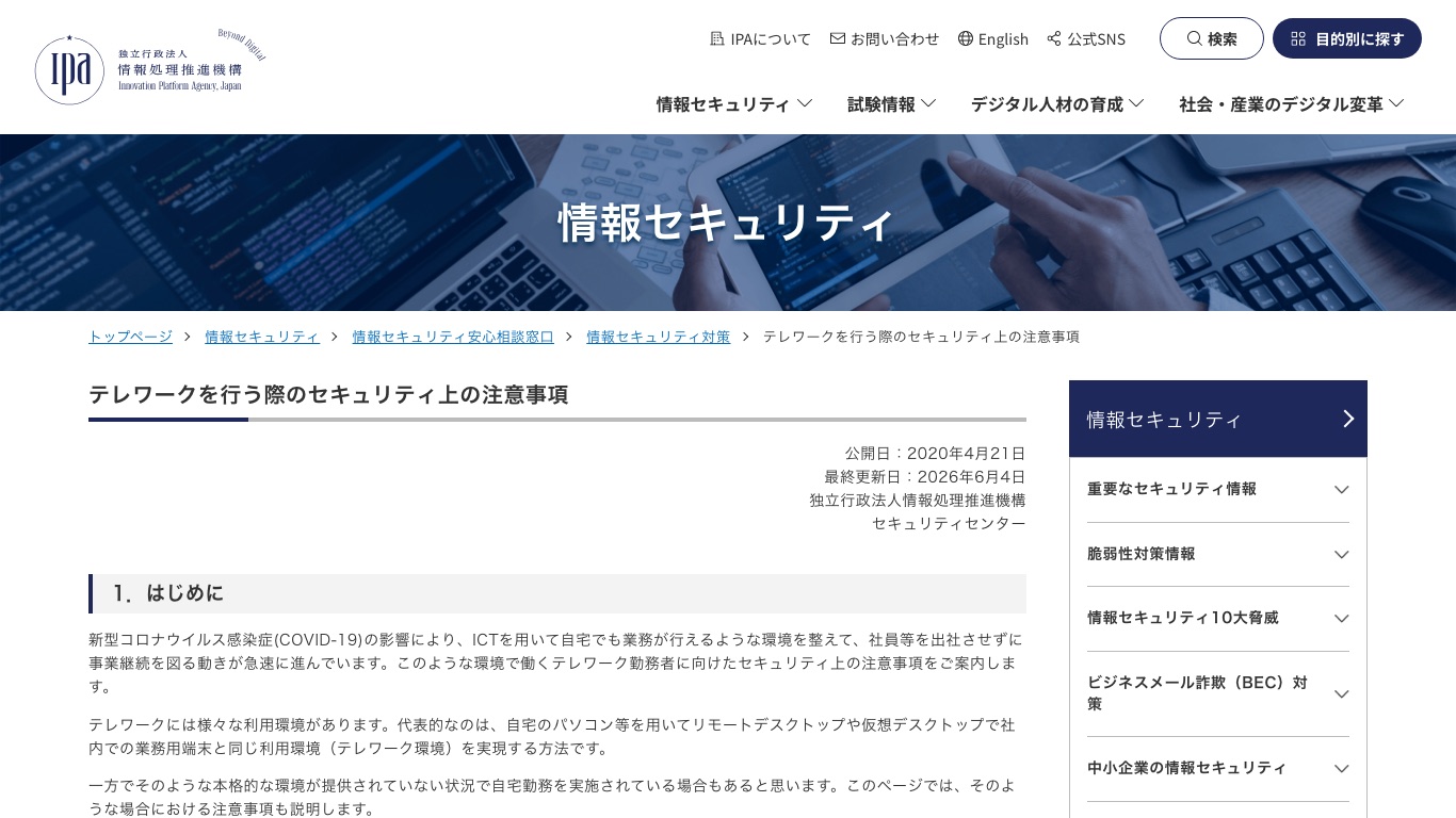 IPAは公衆Wi-Fiを利用する場合は必要に応じて信頼できるVPNサービスを利用するよう案内している