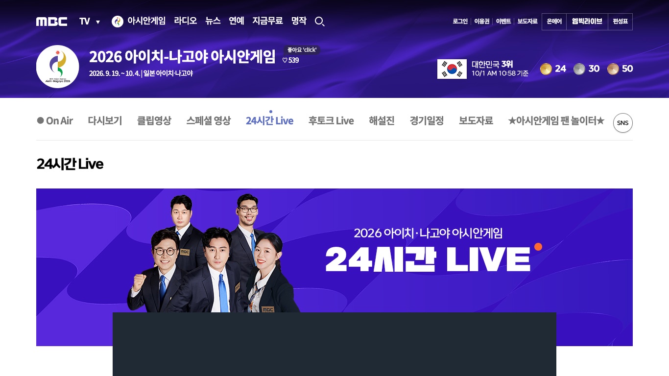 MBCは2026年9月19日から10月4日までアジア競技大会を中継していた