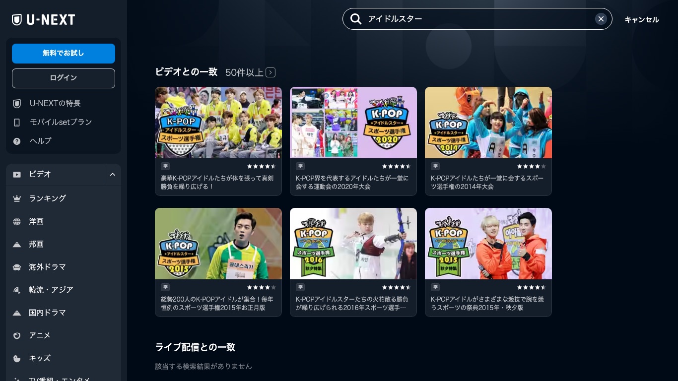 U-NEXTではアユクデの過去大会がK-POPアイドルスター スポーツ選手権の題名で日本語字幕つきで配信されている