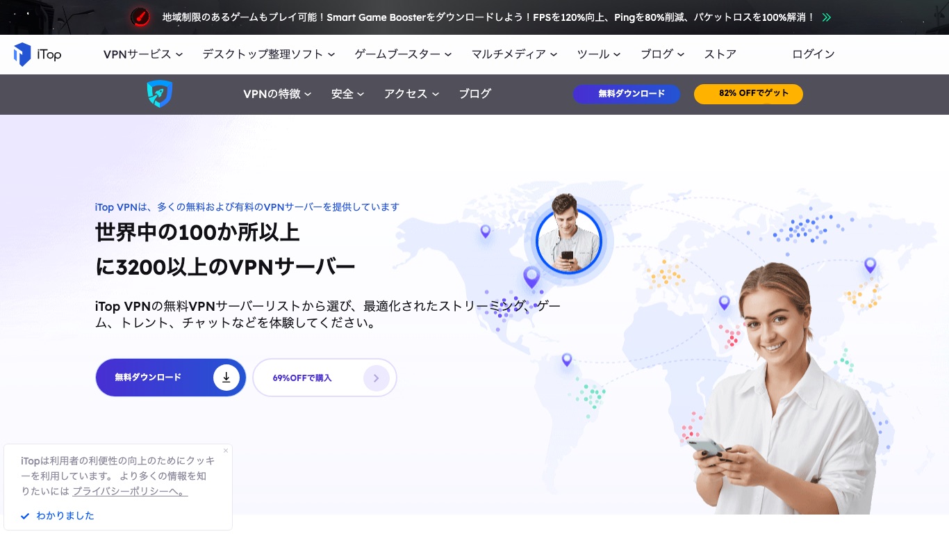 iTop VPNは世界100か所以上に3200台以上のVPNサーバーを設置している
