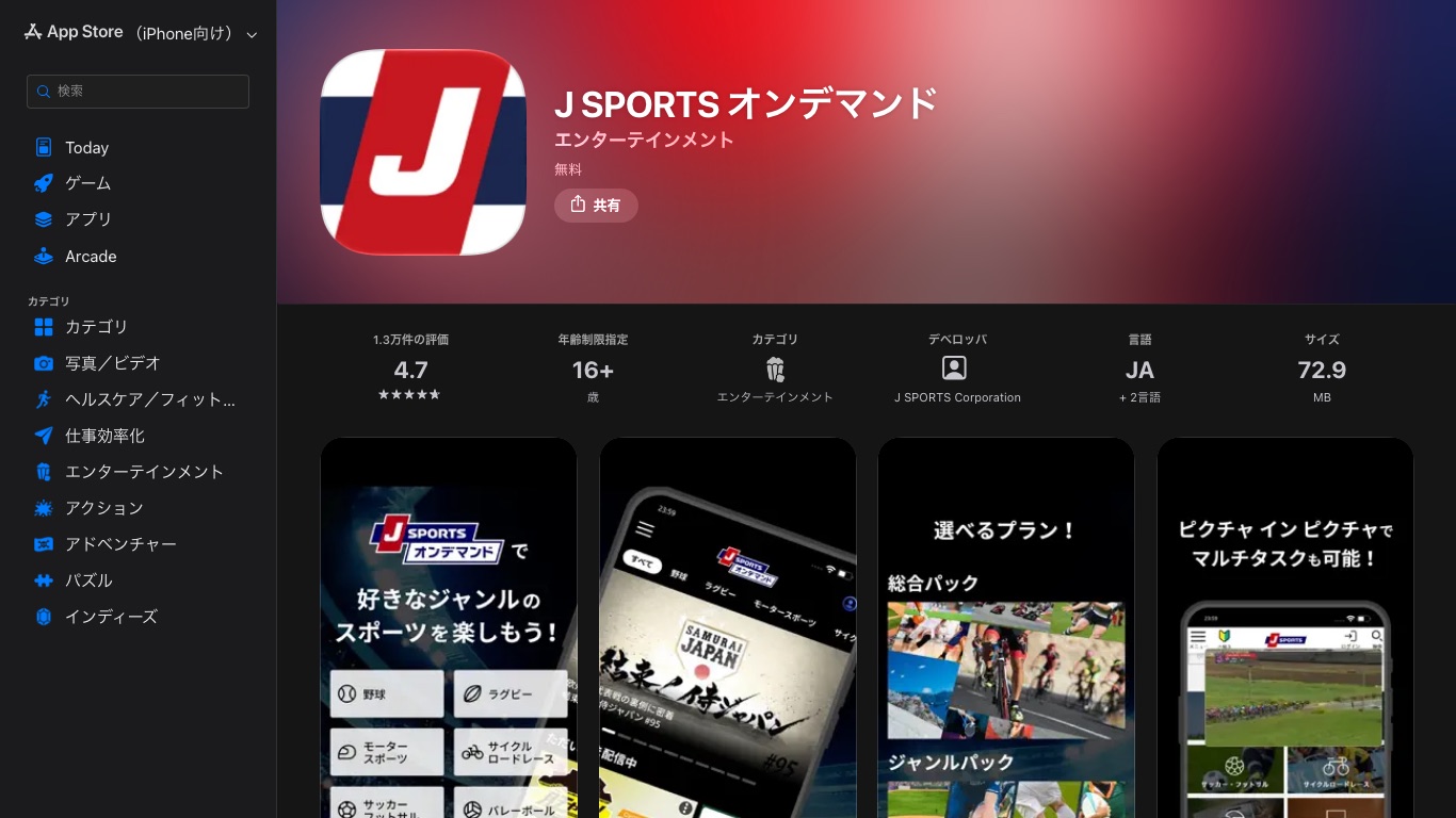 日本のApp Storeに掲載されているJ SPORTSオンデマンドのアプリ(提供元 J SPORTS Corporation・無料)