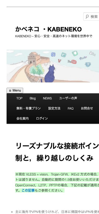 かべネコVPN公式の接続ポイント制と繰り越しの説明。VLESS + visionなど3方式ではポイントが減らない