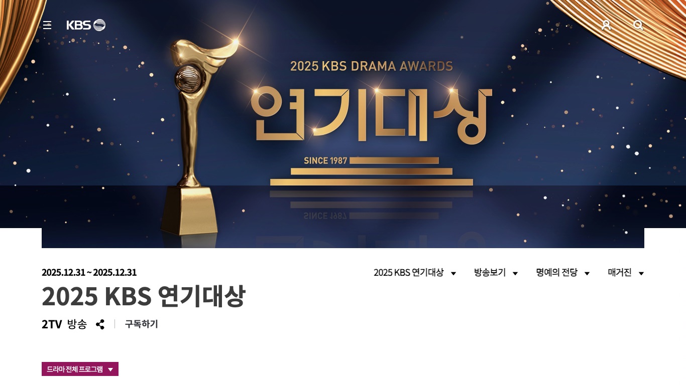 KBS公式サイトの「KBS 연기대상」番組ページ。放送チャンネルは2TVと記載されている
