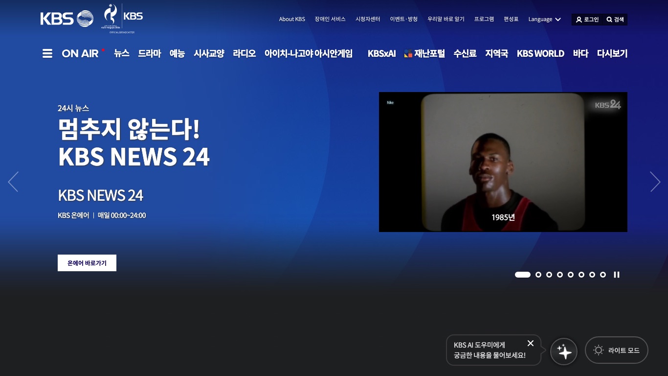 VPNを利用すれば日本から韓国のKBS公式サイトのON AIRが開ける