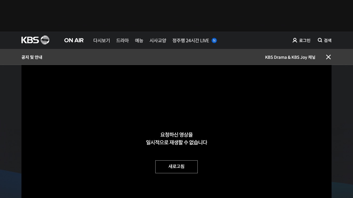 日本の回線でKBSのON AIRを開くと映像が再生できないというエラーが表示される