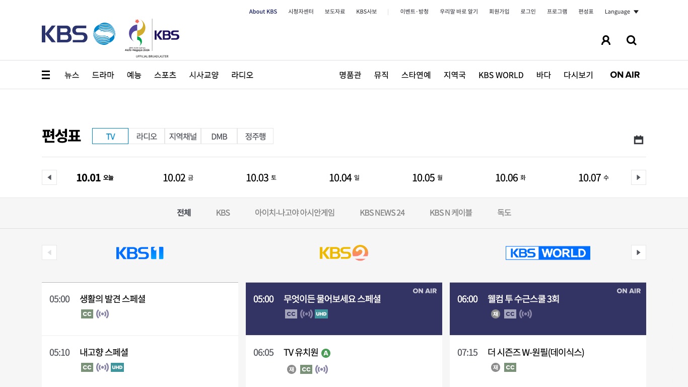 KBS公式サイトの編成表で放送があるかどうかを確認する