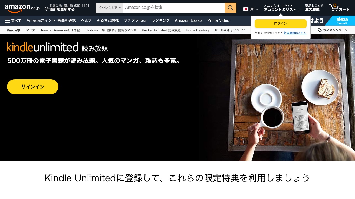 Amazon.co.jpのKindle Unlimited公式ページ。500万冊の電子書籍が読み放題と案内されている