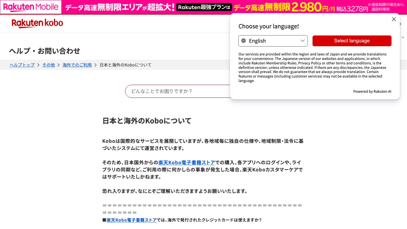 楽天Kobo公式ヘルプ「日本と海外のKoboについて」。日本国外からの購入やログインはサポートの対象外と案内されている