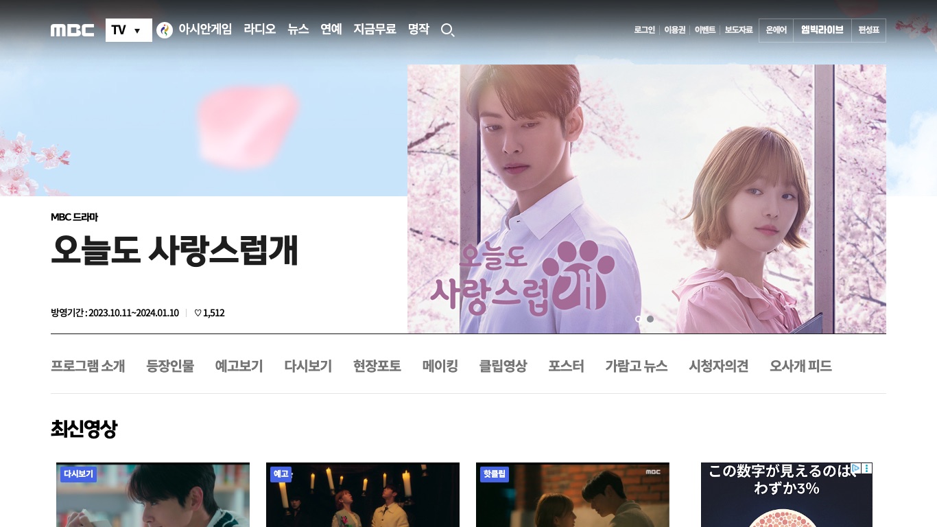 MBC公式サイトのワンダフルデイズ(오늘도 사랑스럽개)番組ページ