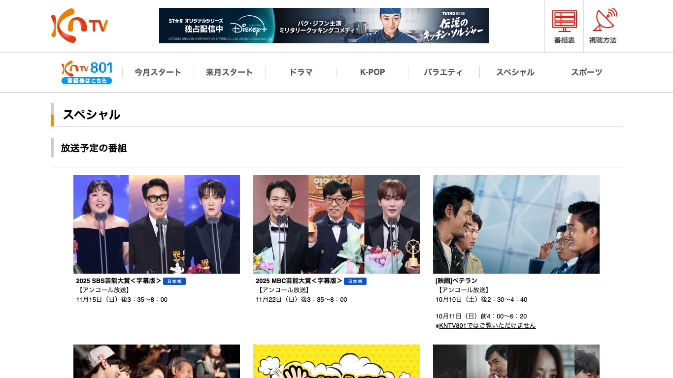 日本のKNTVは「2025 MBC芸能大賞<字幕版>」を2026年11月22日に日本初放送する