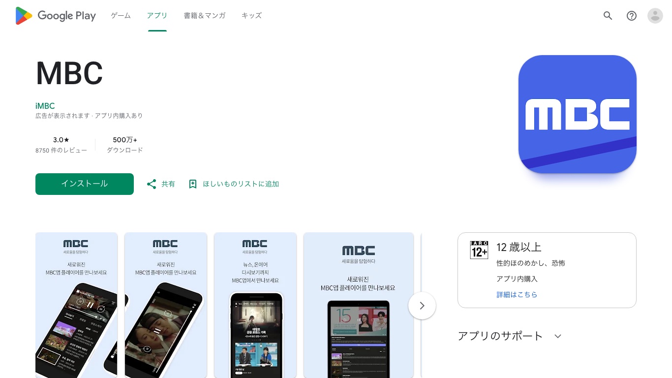 MBCのアプリは日本のGoogle Playからそのままインストールできる(提供元 iMBC)