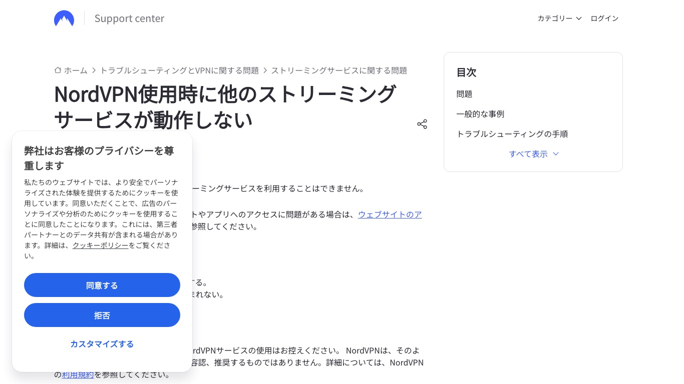 NordVPN公式サポートのストリーミングが動作しないときのトラブルシューティング手順