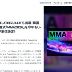 U-NEXT公式は『MMA2026』を2026年11月14日・15日に見放題で独占ライブ配信すると発表している