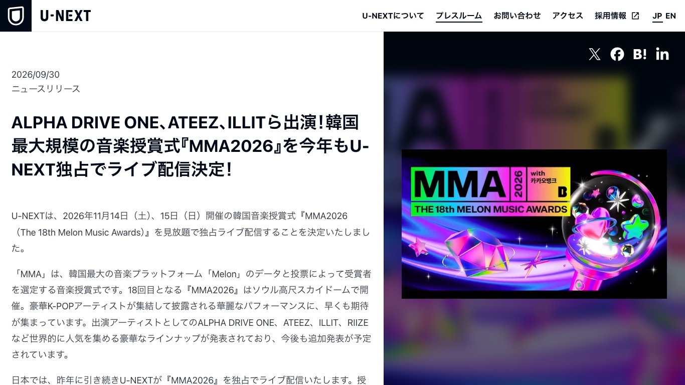 MMA2026（第18回メロンミュージックアワード）は2026年11月14日・15日に開催される