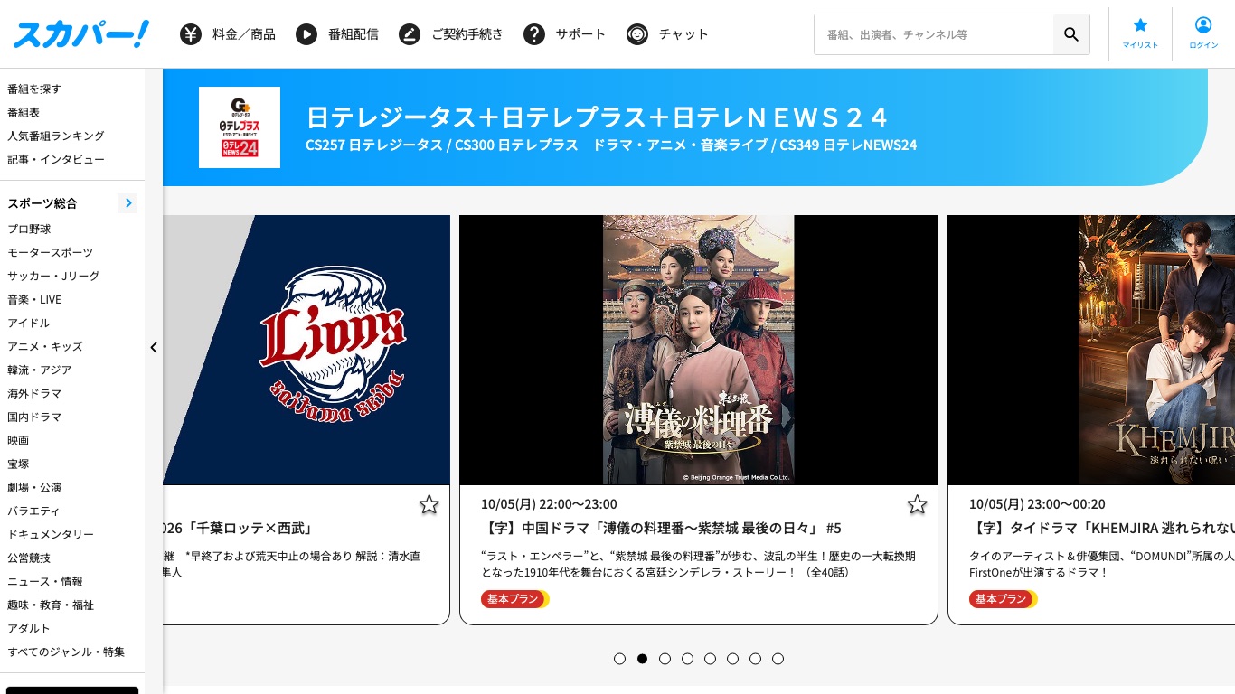 スカパー!公式のチャンネル紹介。MotoGPを放送する日テレジータスはCS257で提供されている