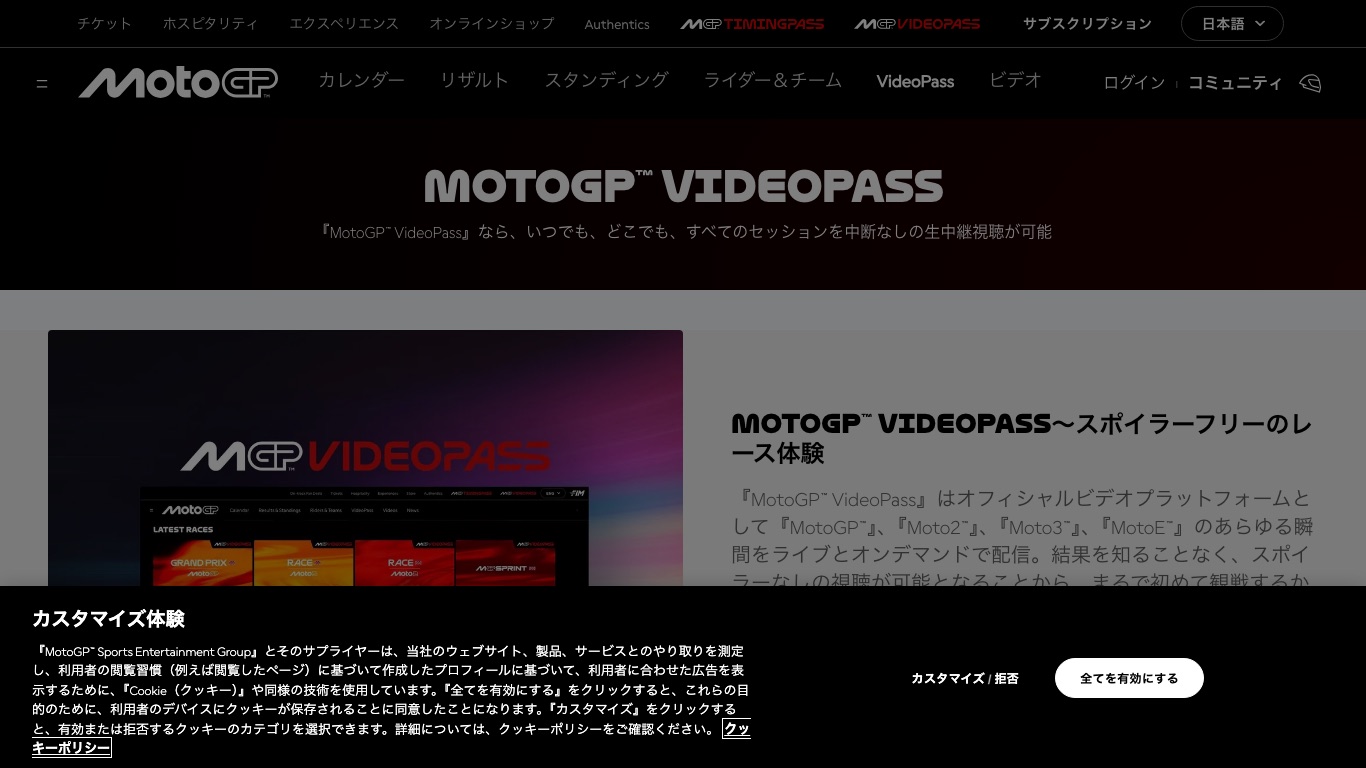 MotoGP公式のVideoPassページ。日本語表示で全クラスのライブとオンデマンド配信を案内している