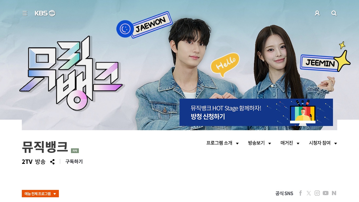 KBS「Music Bank」(ミュージックバンク)公式ページ