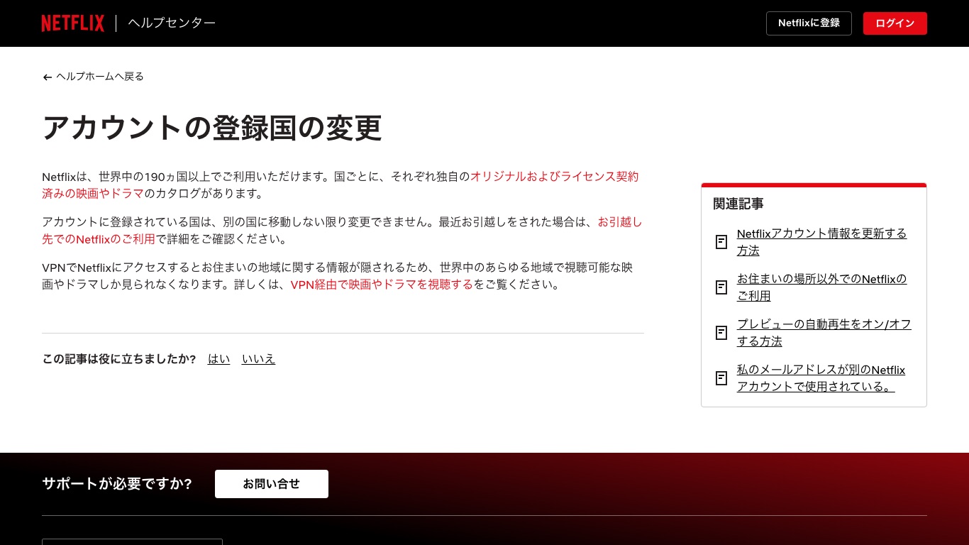 Netflix公式ヘルプには、VPN経由では世界中のあらゆる地域で視聴可能な作品しか見られないと書かれている