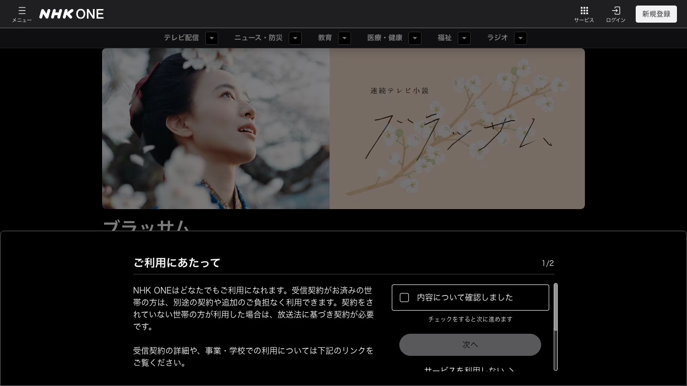 NHK ONEの連続テレビ小説「ブラッサム」番組ページ。放送日時と配信の案内が確認できる