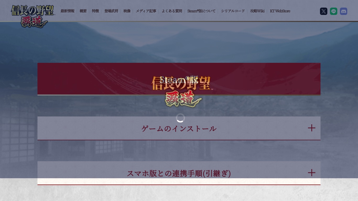 信長の野望 覇道のSteam版公式ページ。パソコンでも海外からプレイできる