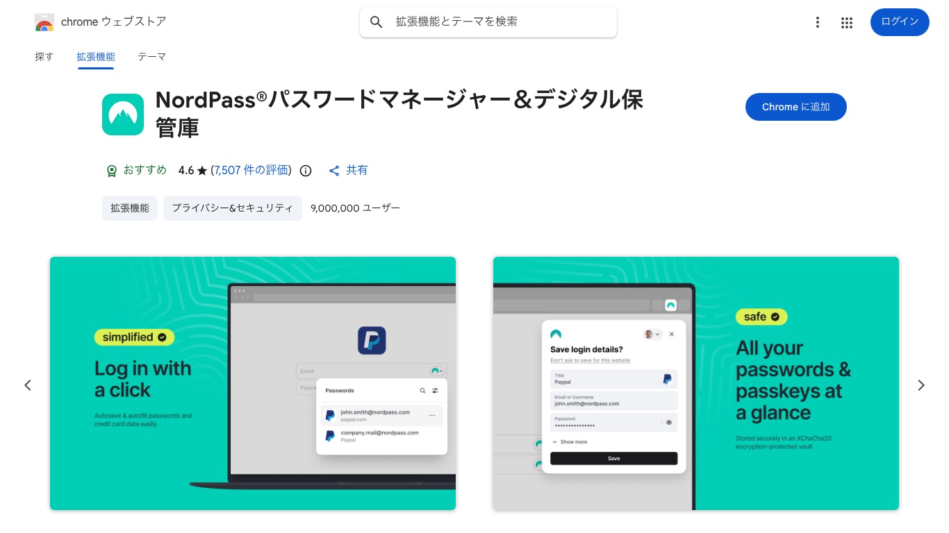 Chrome ウェブストアのNordPass拡張機能。評価4.6（7,507件）、900万ユーザー
