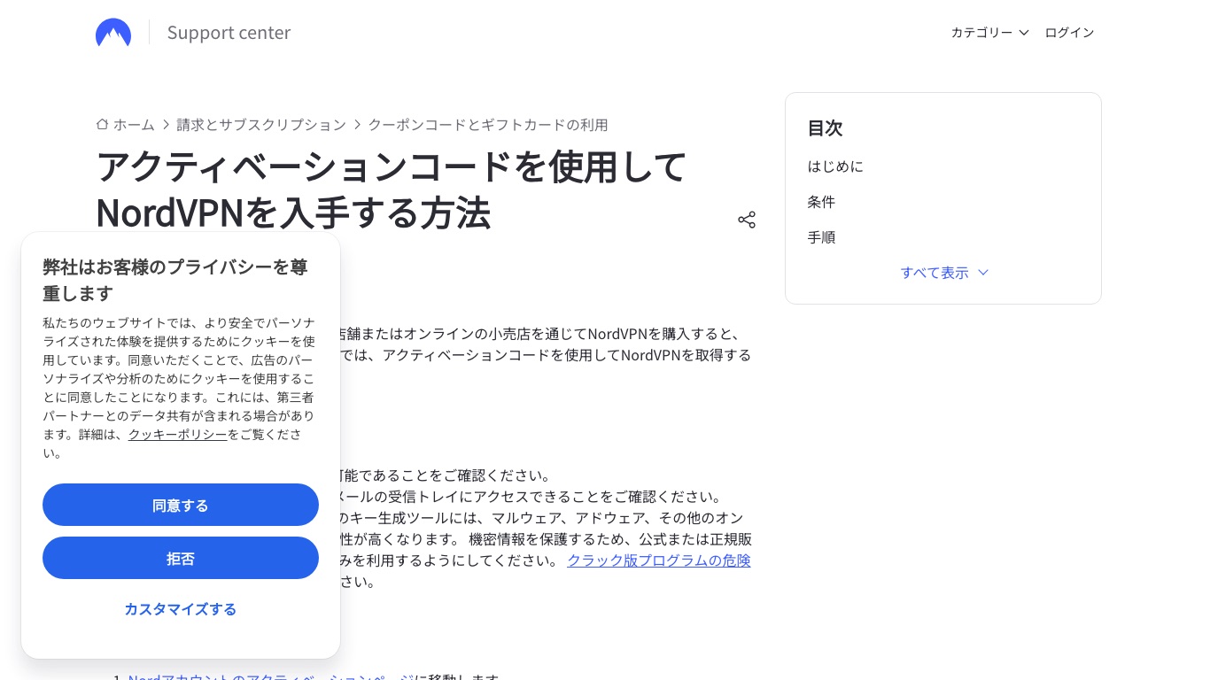 NordVPN公式ヘルプ「アクティベーションコードを使用してNordVPNを入手する方法」。小売店で購入したコードはNordアカウントのアクティベーションページで入力すると案内されている