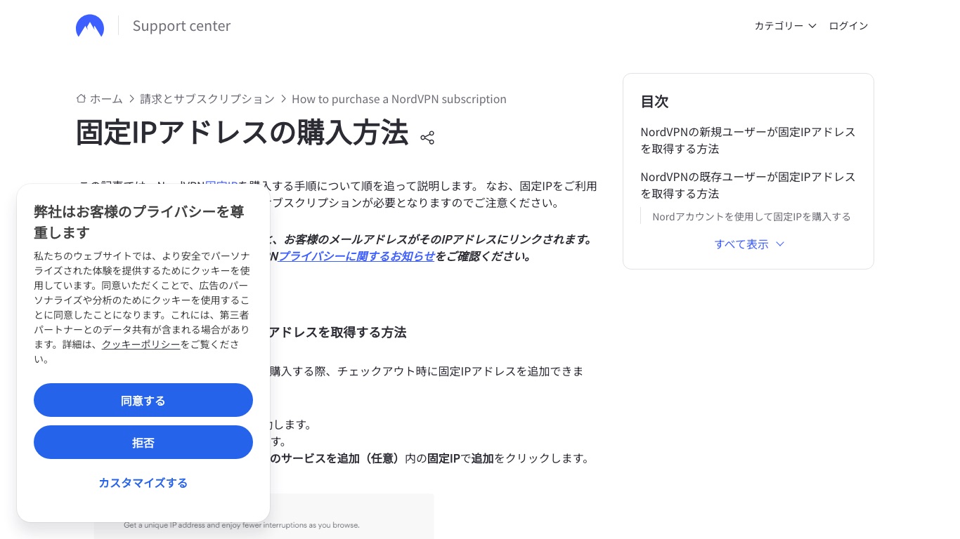 NordVPN公式ヘルプ「固定IPアドレスの購入方法」。有効なサブスクリプションがある人向けの追加オプションとして案内されている
