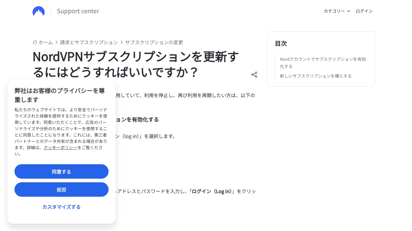 NordVPN公式ヘルプ「NordVPNサブスクリプションを更新するにはどうすればいいですか?」。Nordアカウントで有効化する方法と、新しく購入する方法の2通りが案内されている