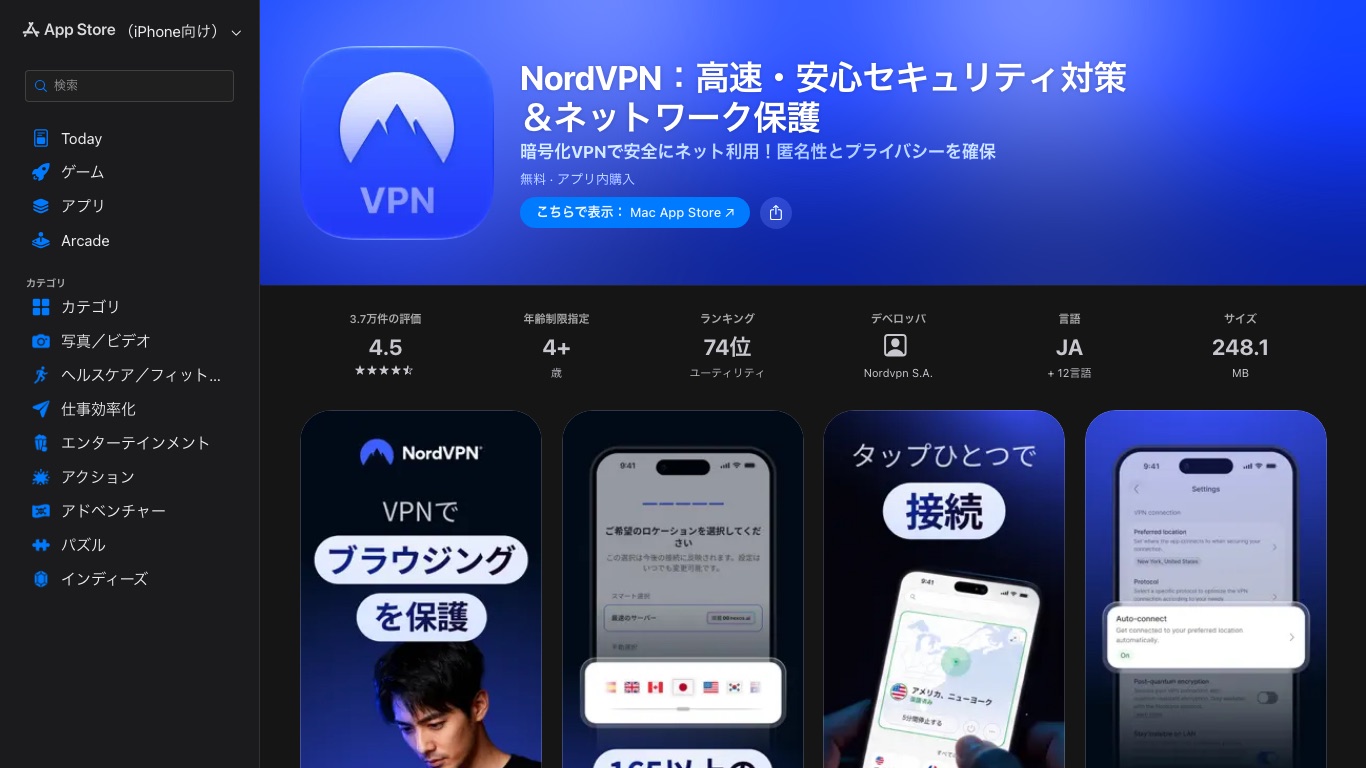 App Store(日本)のNordVPNアプリ。詐欺・フィッシング・マルウェア対策(旧Threat Protection Pro)はこのアプリの中の機能